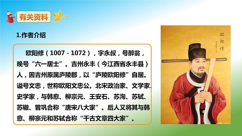 2020-2021学年部编本七年级下册13《卖油翁》3课时课件+朗读04