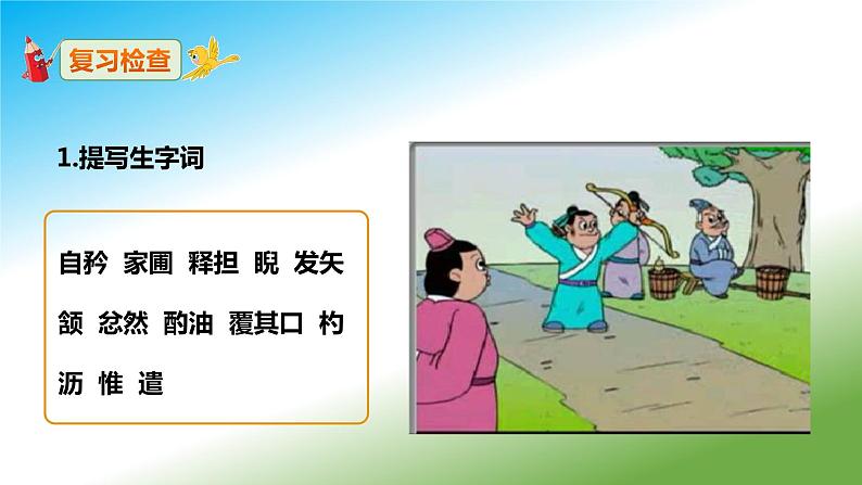 2020-2021学年部编本七年级下册13《卖油翁》3课时课件+朗读02