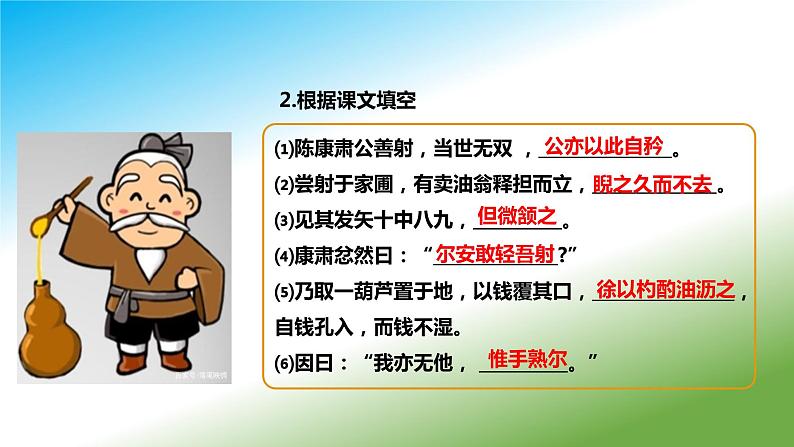 2020-2021学年部编本七年级下册13《卖油翁》3课时课件+朗读03