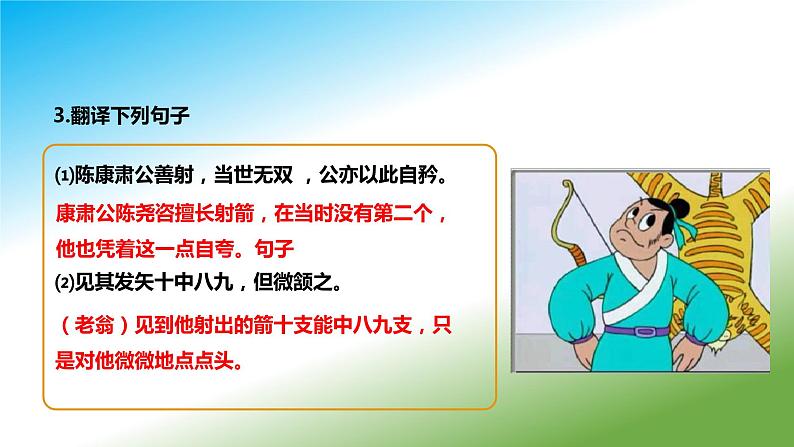 2020-2021学年部编本七年级下册13《卖油翁》3课时课件+朗读04
