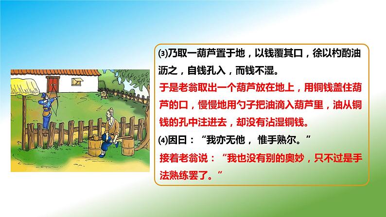 2020-2021学年部编本七年级下册13《卖油翁》3课时课件+朗读05