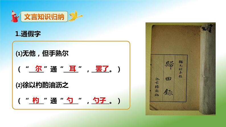 2020-2021学年部编本七年级下册13《卖油翁》3课时课件+朗读06