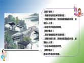 第六單元 課外古詩詞誦讀《過松源晨炊漆公店（其五）》課件+朗讀+教案-2020-2021學(xué)年七年級(jí)語文部編版下冊(cè)