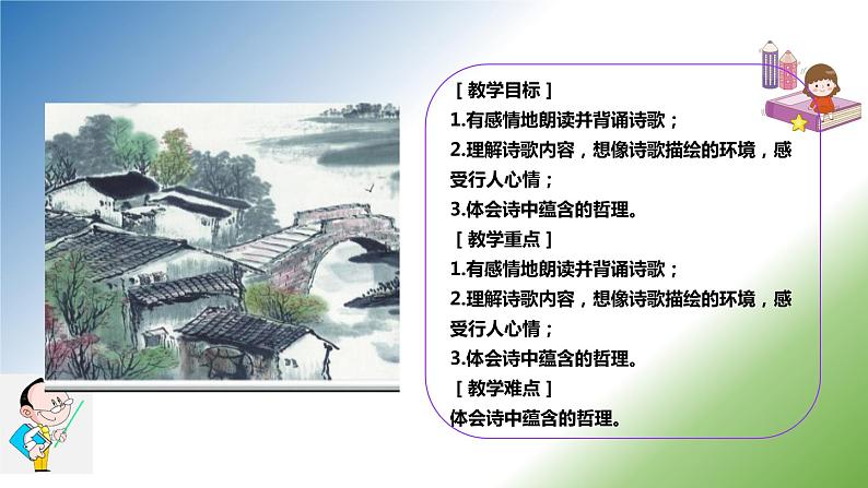 第六单元 课外古诗词诵读《过松源晨炊漆公店（其五）》课件+朗读+教案-2020-2021学年七年级语文部编版下册03