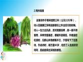 第六单元 课外古诗词诵读《过松源晨炊漆公店（其五）》课件+朗读+教案-2020-2021学年七年级语文部编版下册