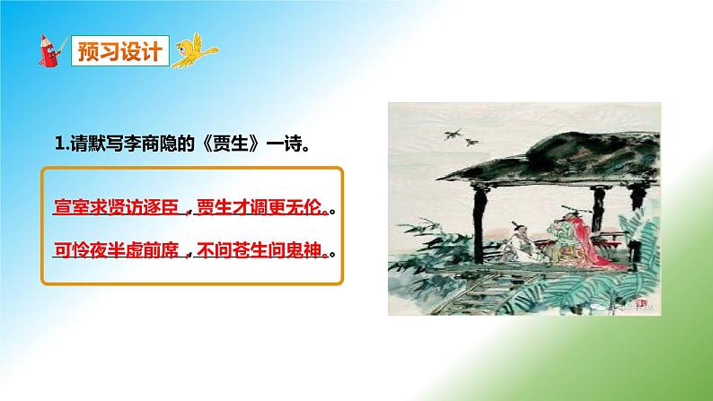 第六单元 课外古诗词诵读《过松源晨炊漆公店（其五）》课件+朗读+教案-2020-2021学年七年级语文部编版下册06