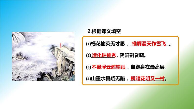 第六单元 课外古诗词诵读《过松源晨炊漆公店（其五）》课件+朗读+教案-2020-2021学年七年级语文部编版下册07