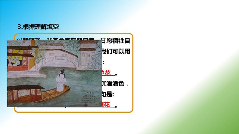 第六单元 课外古诗词诵读《过松源晨炊漆公店（其五）》课件+朗读+教案-2020-2021学年七年级语文部编版下册08