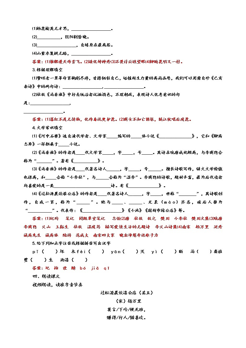 第六单元 课外古诗词诵读《过松源晨炊漆公店（其五）》课件+朗读+教案-2020-2021学年七年级语文部编版下册02