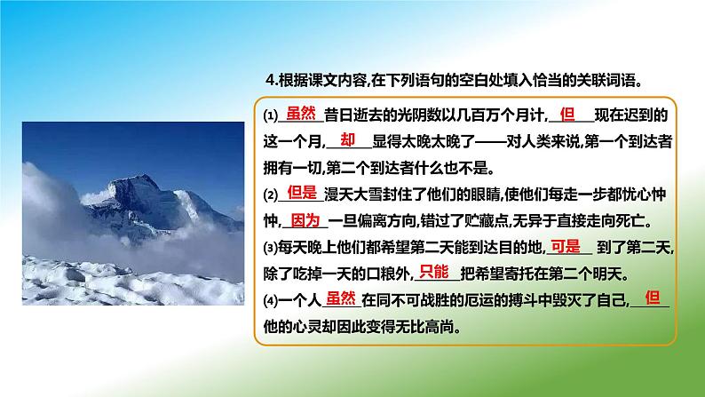 22《伟大的悲剧》课件+朗读+素材+教案-2020-2021学年七年级语文部编版下册05