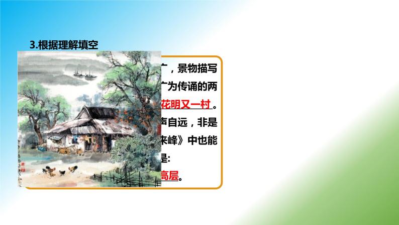 初中人教部编版第六单元课外古诗词诵读贾生集体备课课件ppt-教习网|课件下载