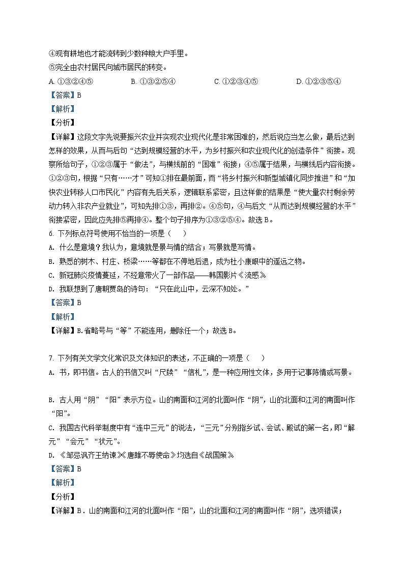 精品解析：2021年贵州省黔东南州七校联盟中考一模语文试题（解析版）03