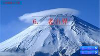 人教部编版第二单元6 老山界完美版习题课件ppt