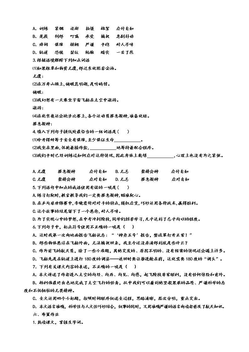《太空一日》导学案 （学生版）第3页