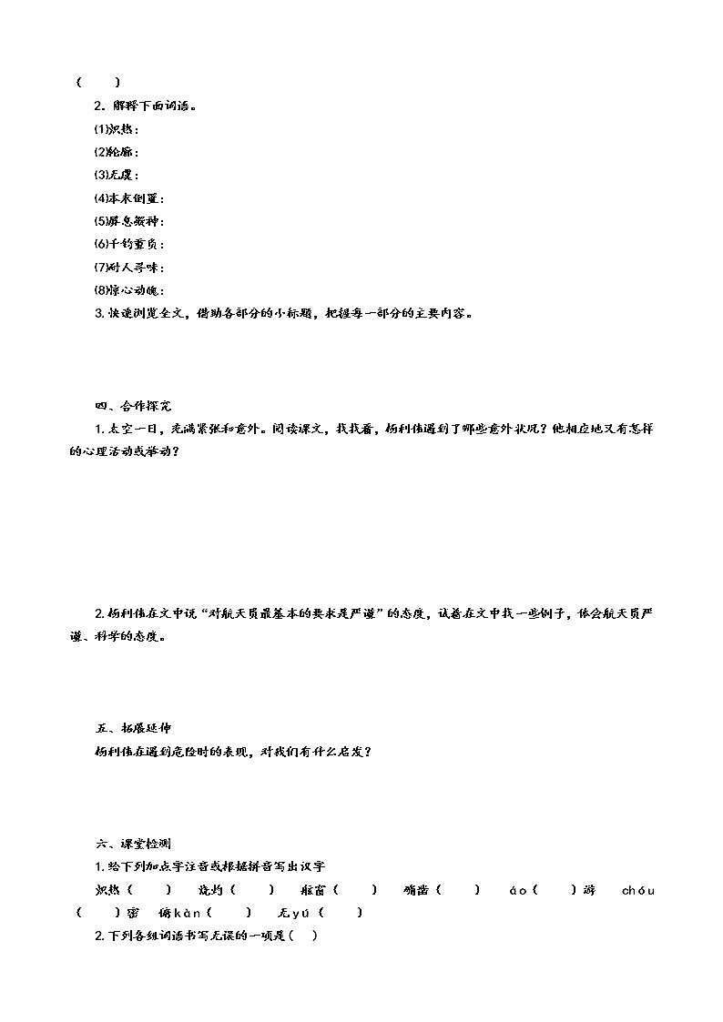 《太空一日》导学案（教师版）第2页