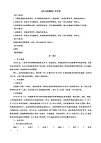 人教部编版七年级下册22 伟大的悲剧学案设计