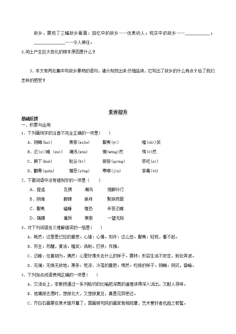 15 故乡-2021-2022学年九年级上册语文课前预习课后检测同步卷（部编版）第2页