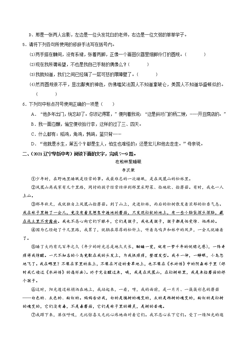 15 故乡-2021-2022学年九年级上册语文课前预习课后检测同步卷（部编版）第3页