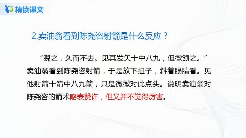 13《卖油翁》第二课时课件+教案05