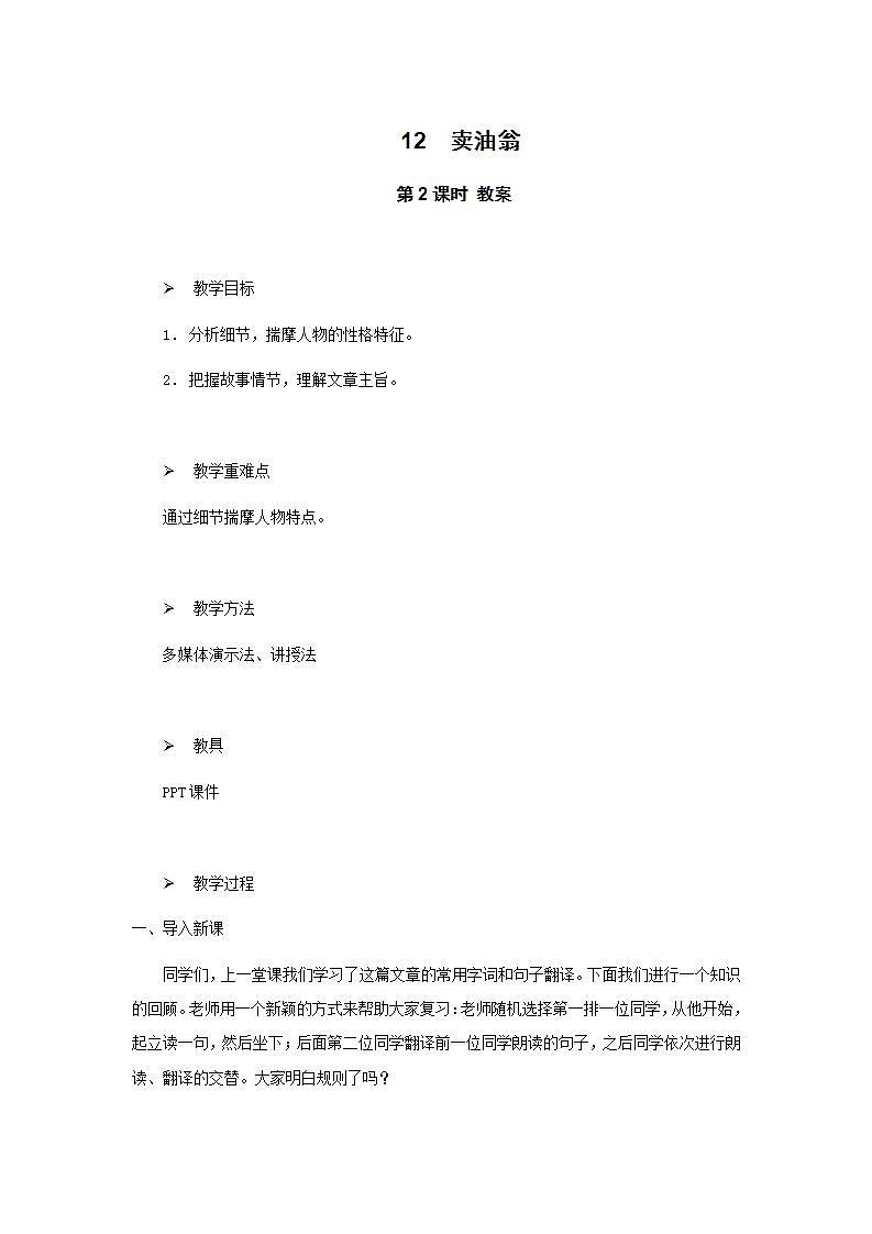 13《卖油翁》第二课时课件+教案01