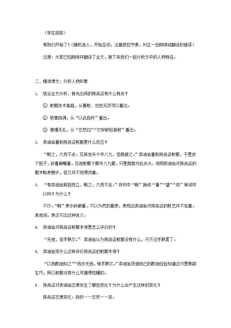 13《卖油翁》第二课时课件+教案02