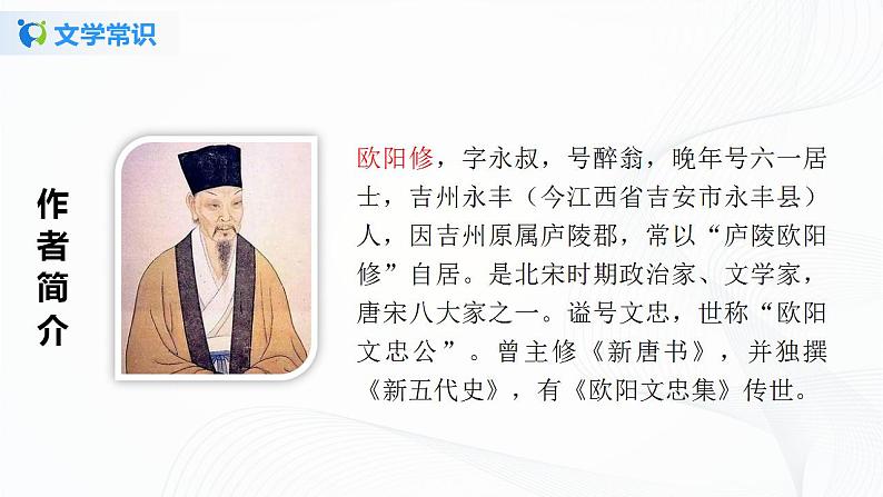 12《卖油翁》第一课时课件第4页