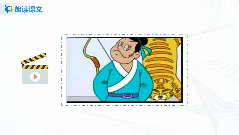 12《卖油翁》第一课时课件第6页