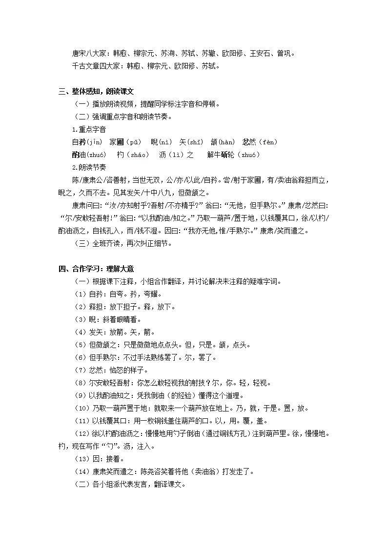 12《卖油翁》第一课时教学设计教案第2页