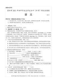 2021年贵阳市中考语文试卷(含答案)