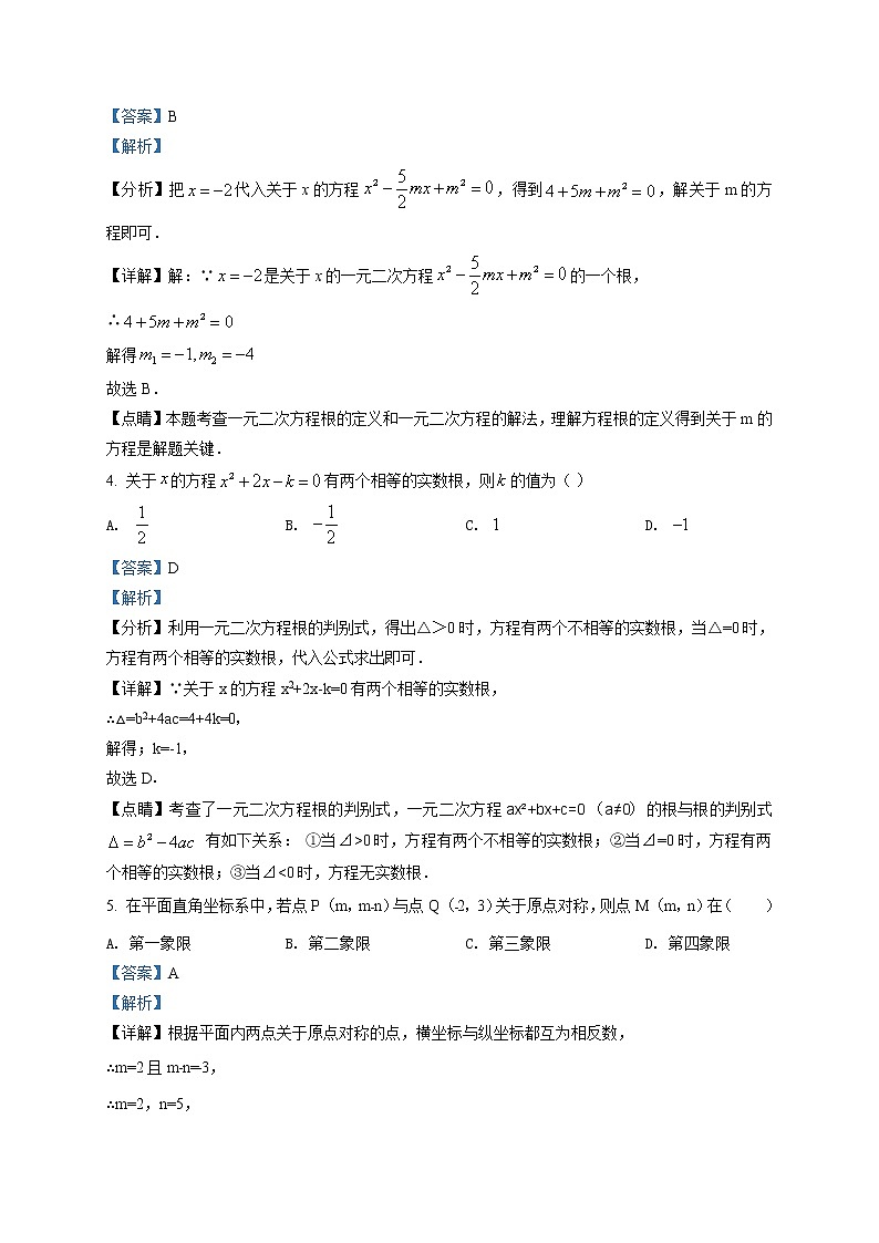 精品解析：2020年甘肃省武威市民勤县第六中学九年级第一次质检数学试题02