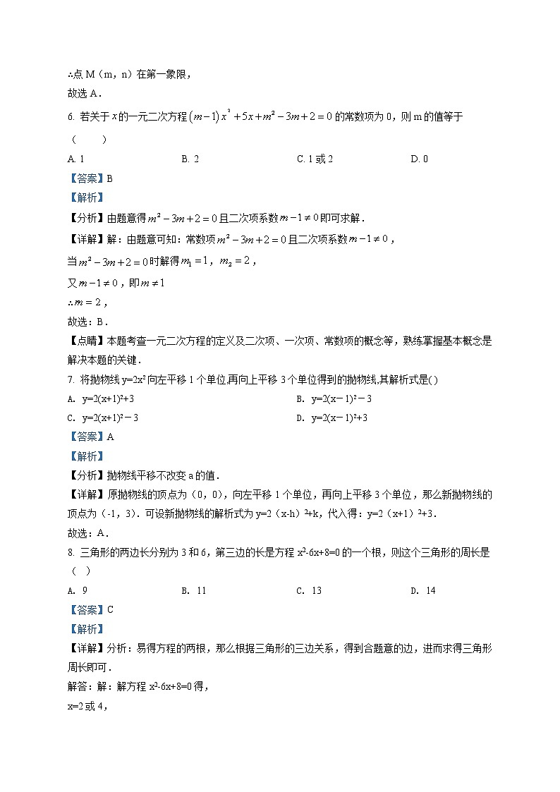 精品解析：2020年甘肃省武威市民勤县第六中学九年级第一次质检数学试题03