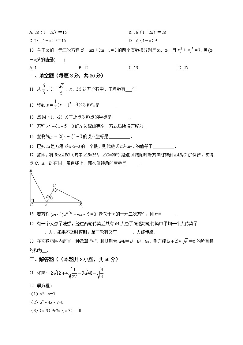 精品解析：2020年甘肃省武威市民勤县第六中学九年级第一次质检数学试题02