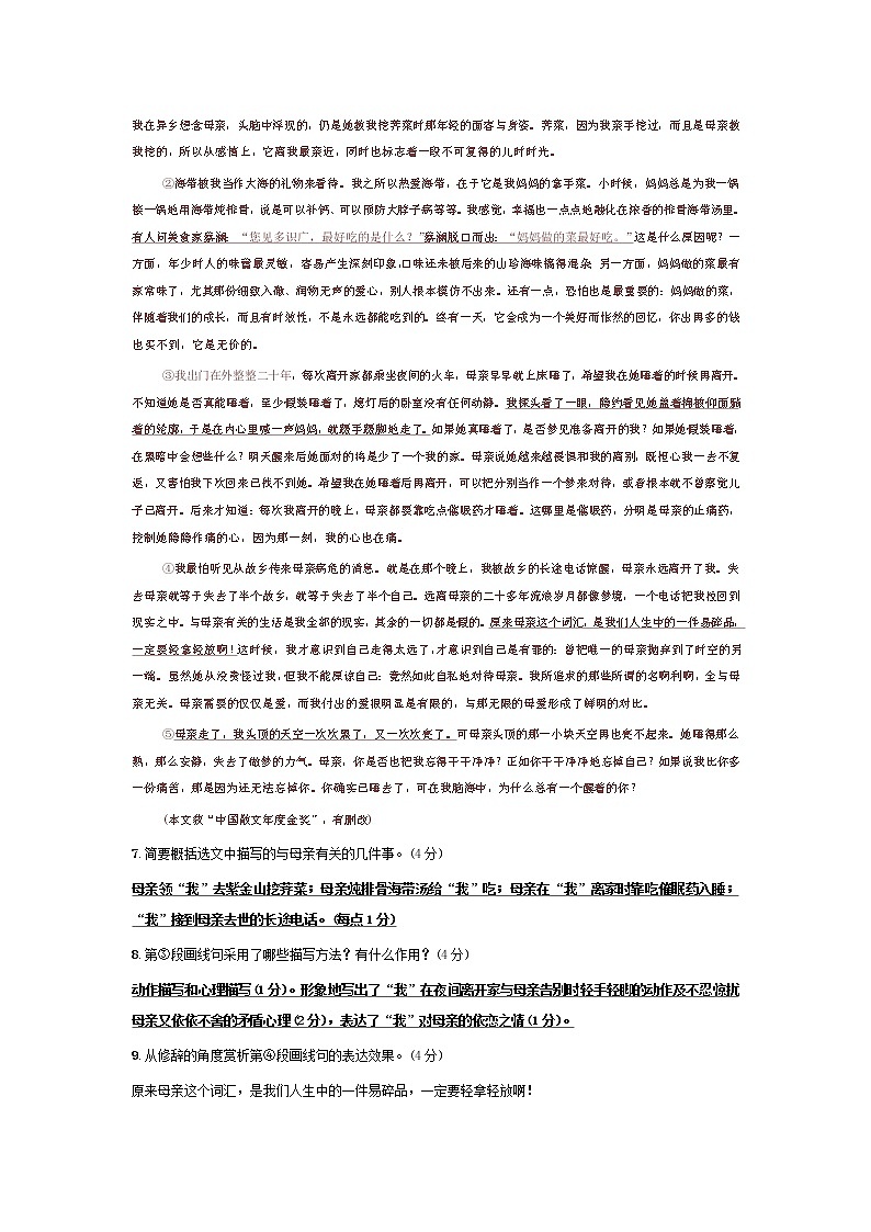 部编版语文九年级上册期中测试卷03