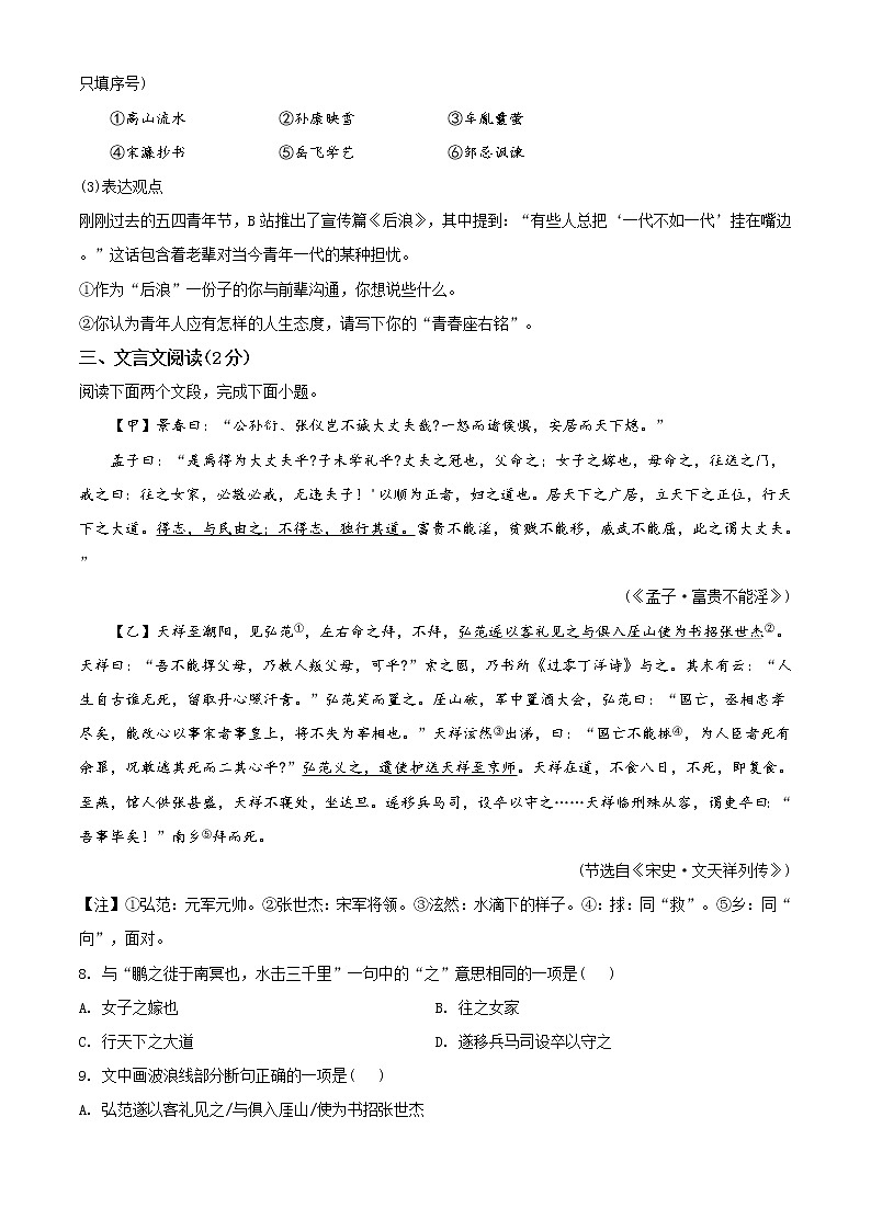精品解析：2020年内蒙古呼和浩特市中考一模语文试题03