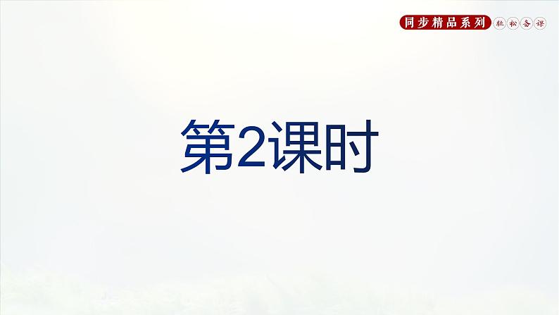 《人民解放军百万大军横渡长江》人教版八年级上册语文PPT课件第2页