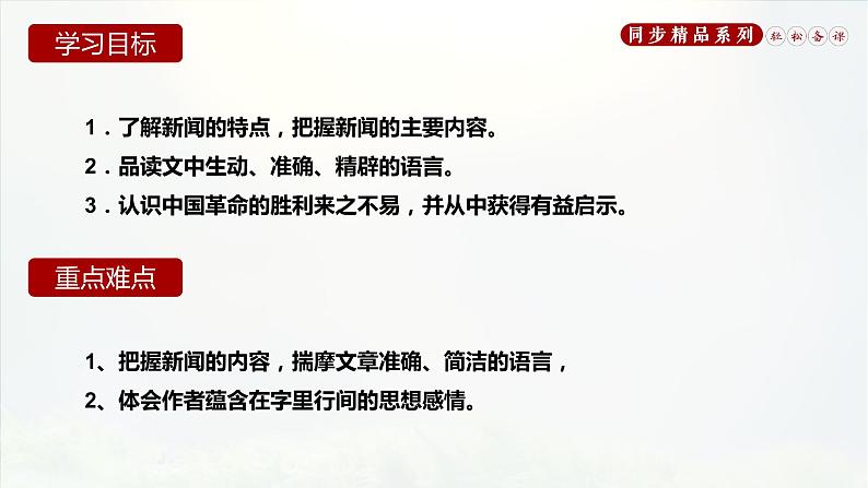 《人民解放军百万大军横渡长江》人教版八年级上册语文PPT课件第4页