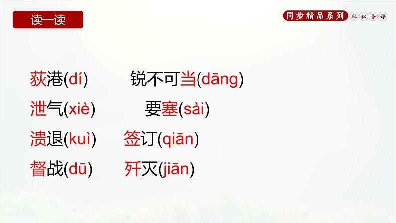 《人民解放军百万大军横渡长江》人教版八年级上册语文PPT课件第5页