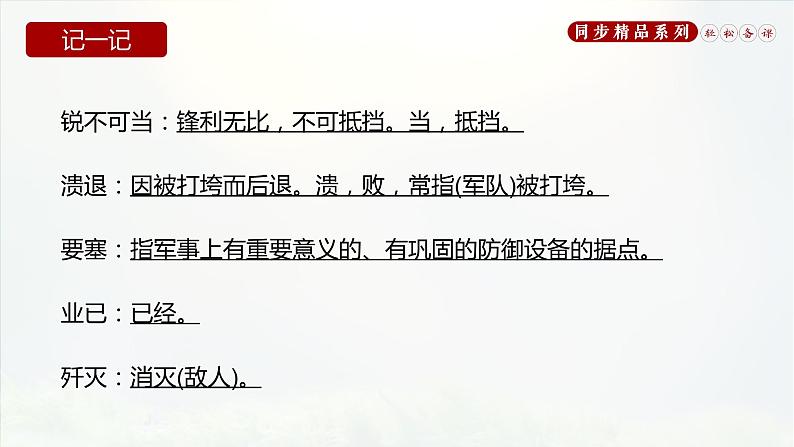 《人民解放军百万大军横渡长江》人教版八年级上册语文PPT课件第6页
