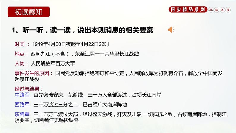 《人民解放军百万大军横渡长江》人教版八年级上册语文PPT课件第8页