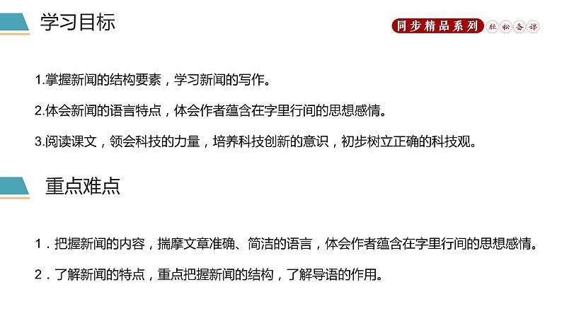 《首届诺贝尔奖颁发》人教版八年级上册语文PPT课件第3页