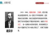 《首届诺贝尔奖颁发》人教版八年级上册语文PPT课件