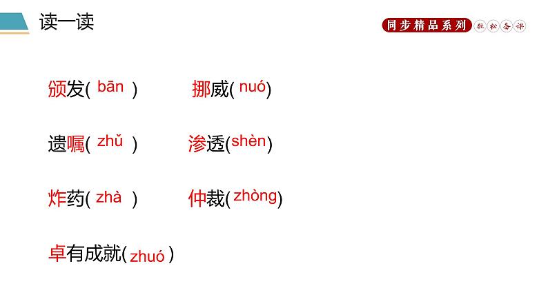 《首届诺贝尔奖颁发》人教版八年级上册语文PPT课件第6页