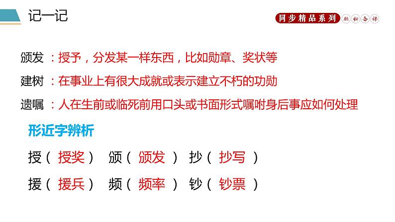 《首届诺贝尔奖颁发》人教版八年级上册语文PPT课件第7页