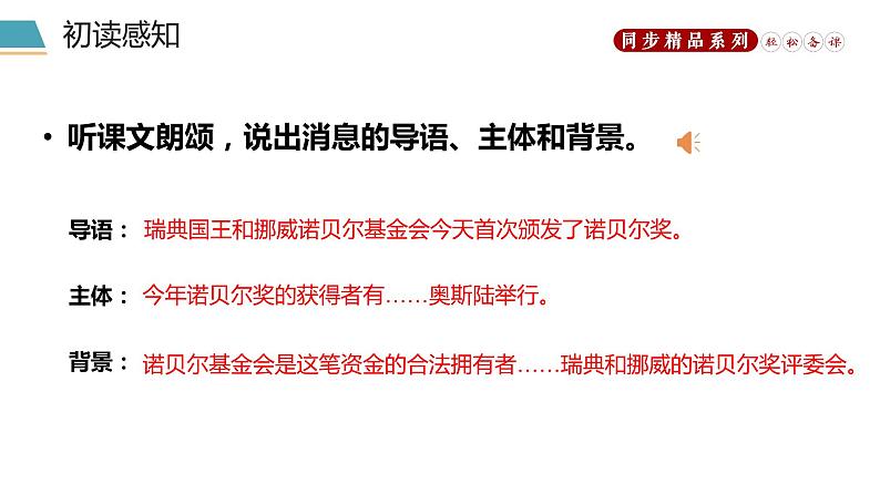 《首届诺贝尔奖颁发》人教版八年级上册语文PPT课件第8页