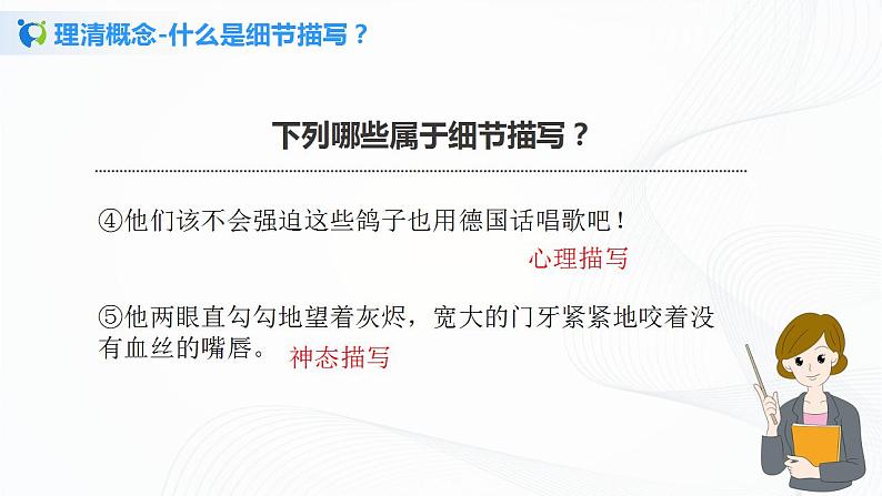 写作：抓住细节 课件+教案05