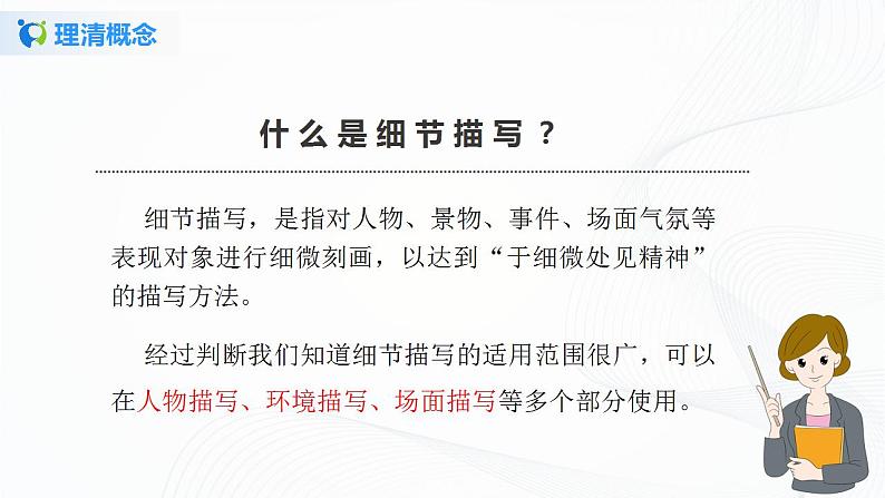 写作：抓住细节 课件+教案06