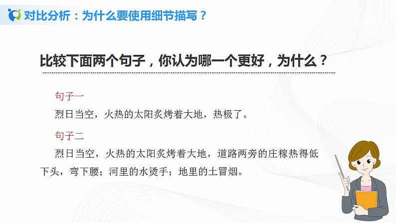 写作：抓住细节 课件+教案07