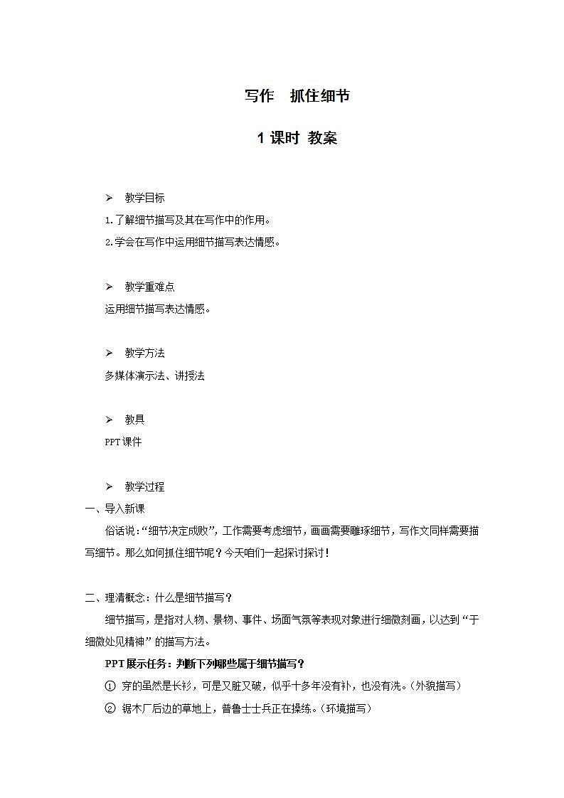 写作：抓住细节 课件+教案01