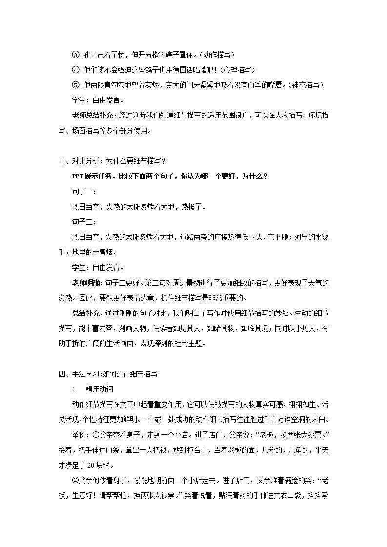 写作：抓住细节 课件+教案02