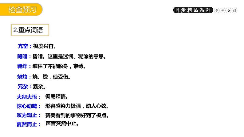 《安塞腰鼓》人教版八年级下册语文PPT课件第8页